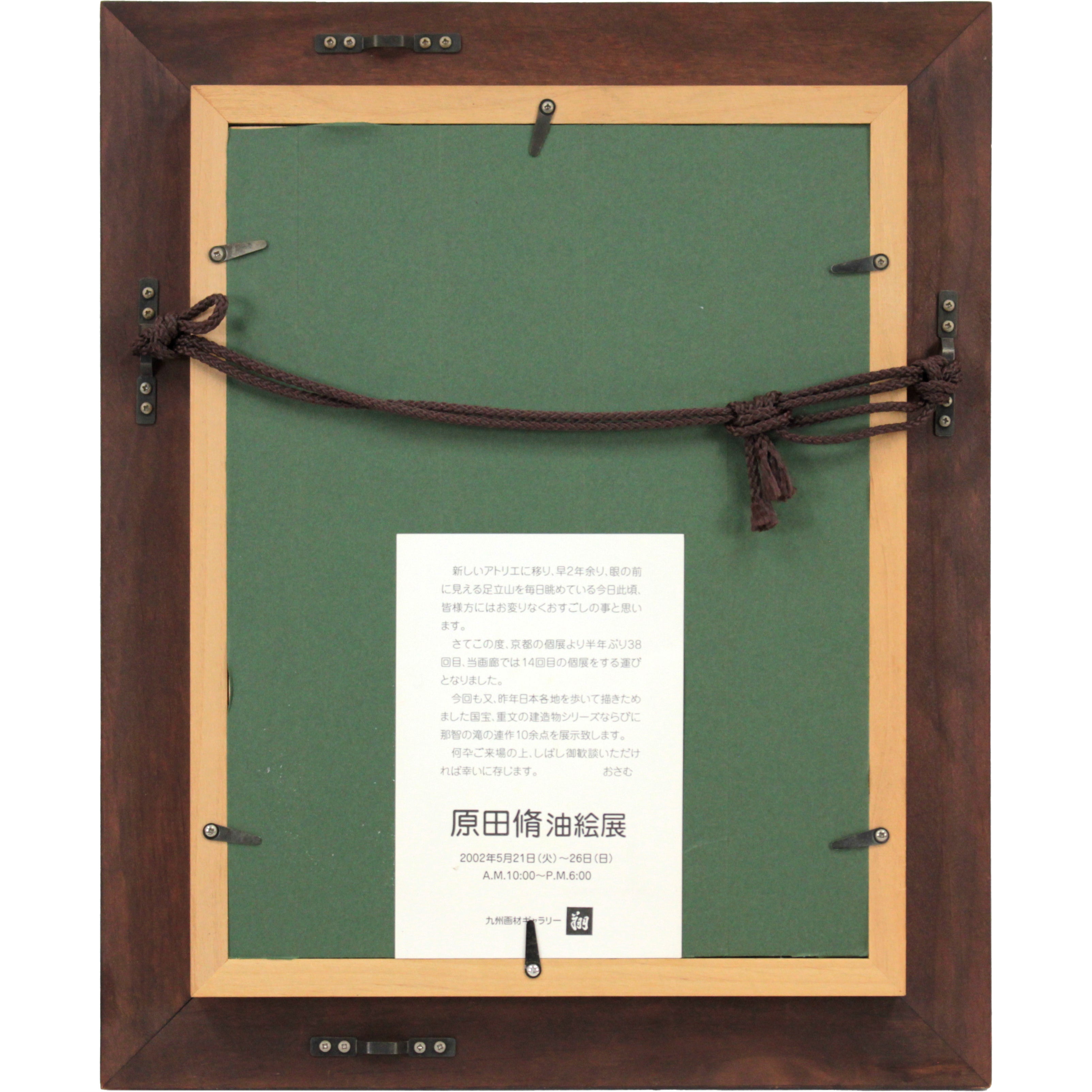 原田脩 『那智之滝』 油彩画 - 北海道画廊