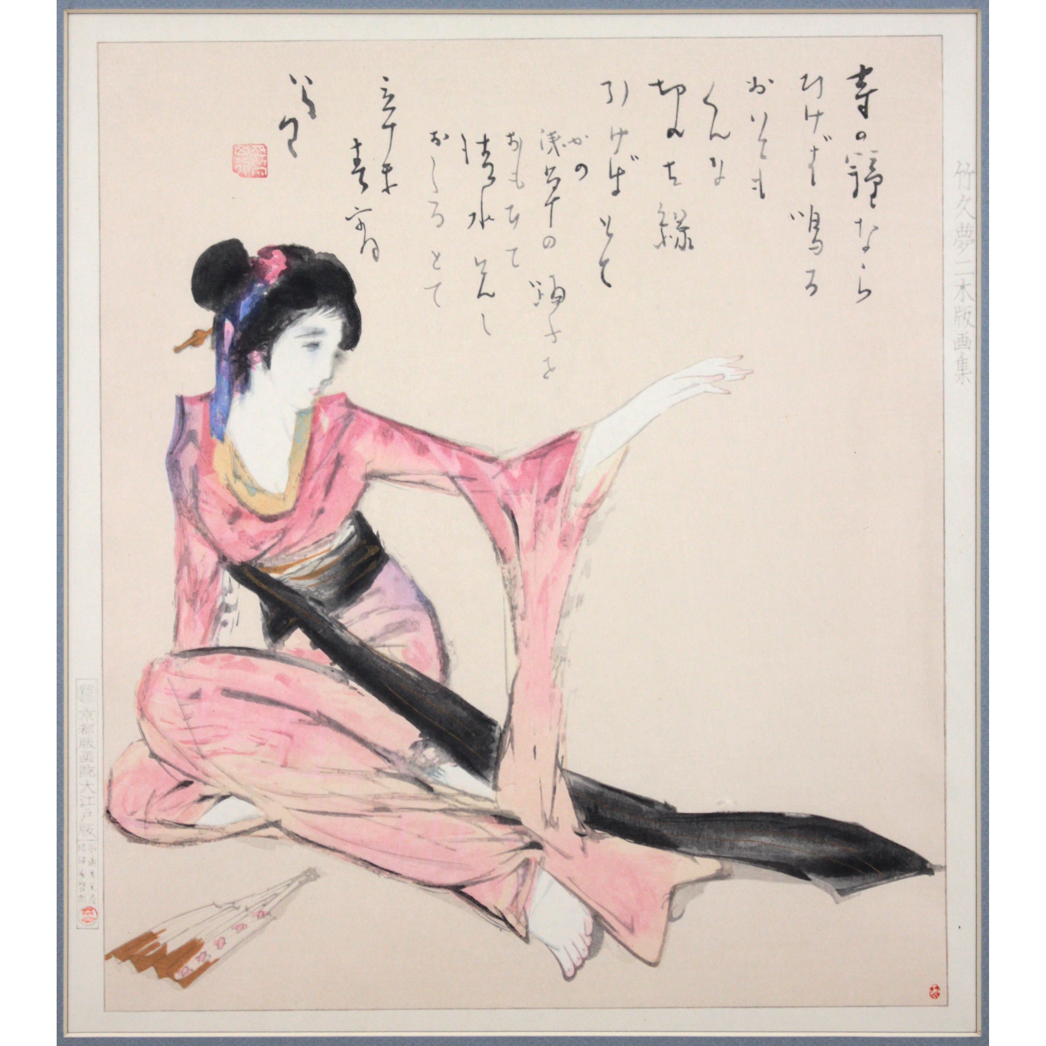 竹久夢二 『浅草の女』 木版画 - 北海道画廊