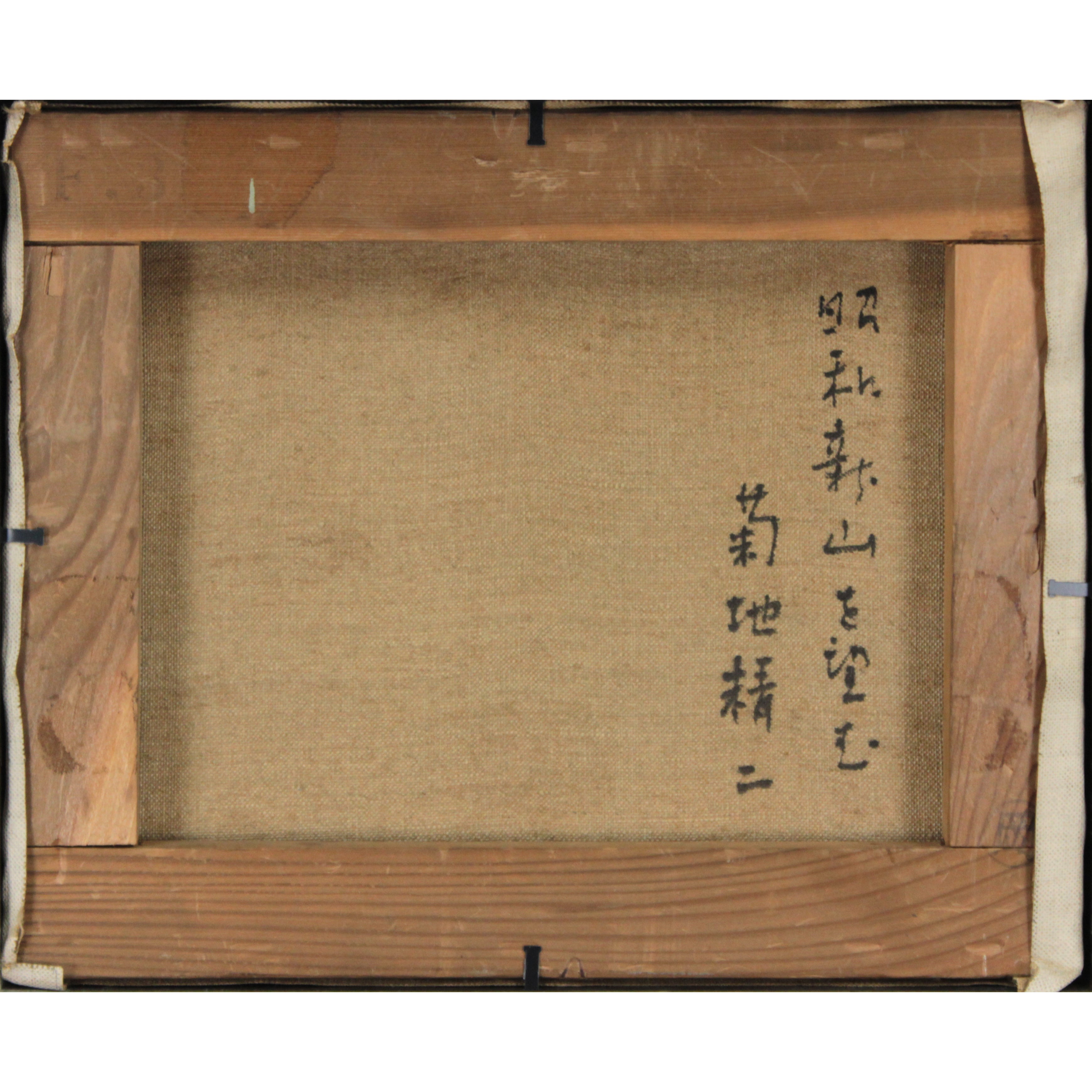 菊地精二 『昭和新山を望む』 油彩画 - 北海道画廊