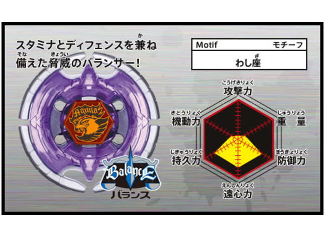 メタルファイト ベイブレード』 スターター アースアクイラ 145WD （鷲