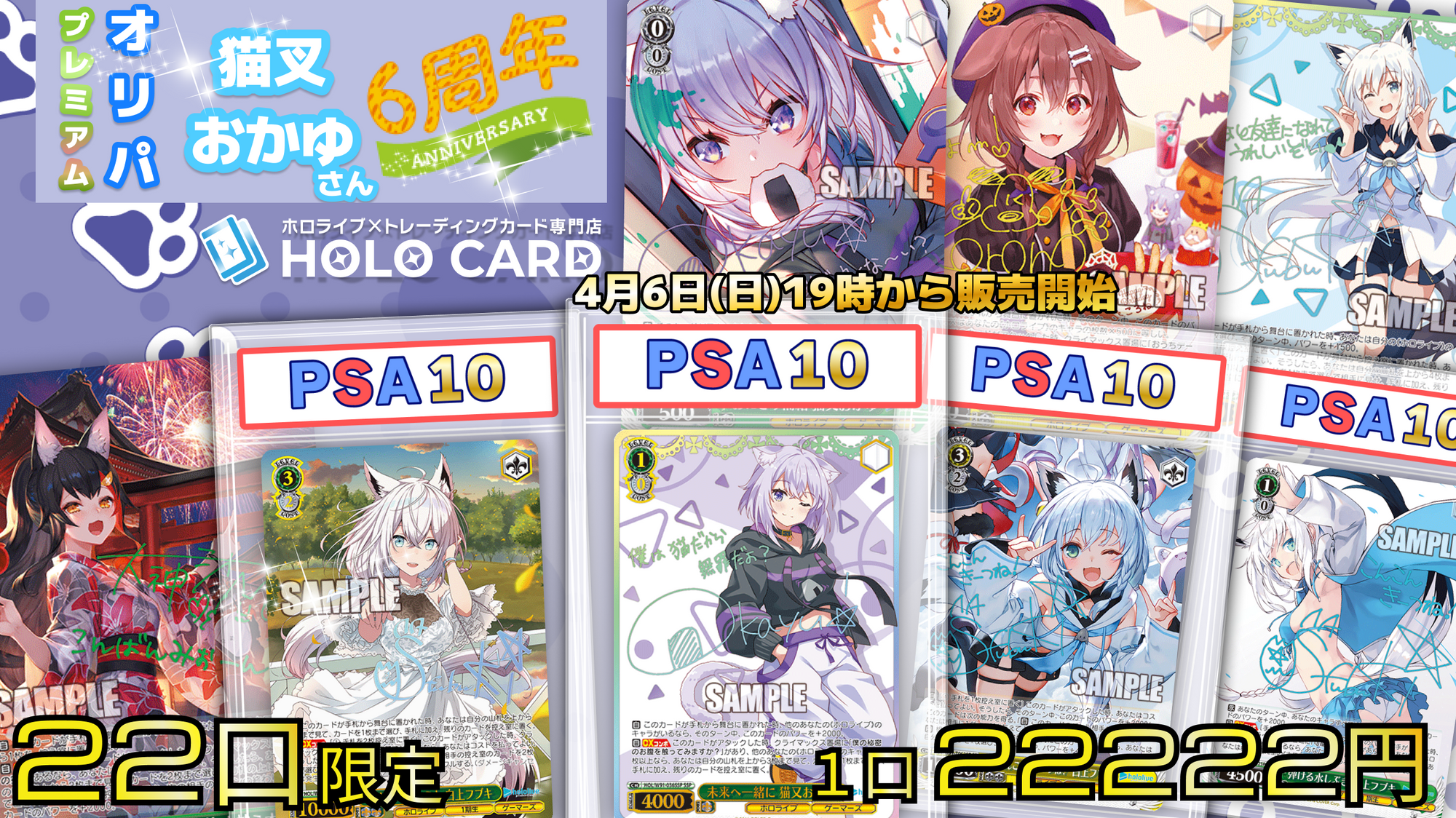 猫又おかゆ6周年】プレミアム✨anniversary🎂【ヴァイスシュヴァルツ