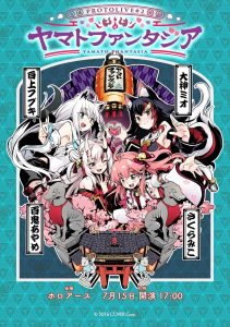 7月15日開催「Protolive#2 〜ヤマトファンタジア〜」[7月18日更新