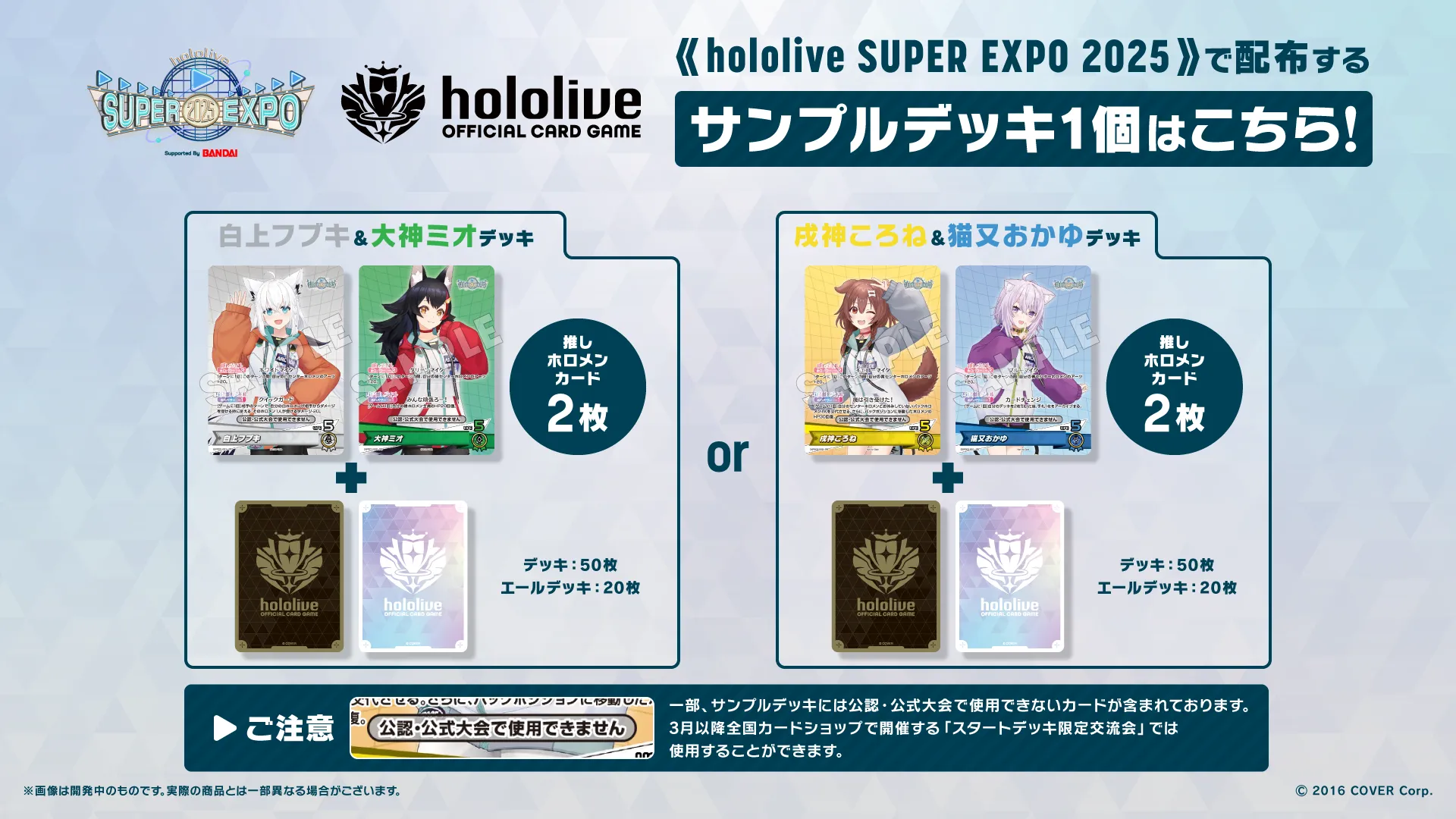 hololive SUPER EXPO 2025》に「hololive OFFICIAL CARD GAME」ブース