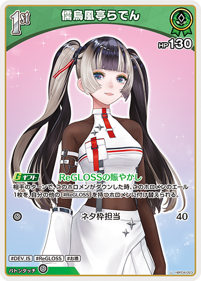 おすすめデッキ紹介「儒烏風亭らでんデッキ」 | hololive OFFICIAL