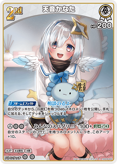 スタートデッキ 白 天音かなた | カードリスト | hololive OFFICIAL