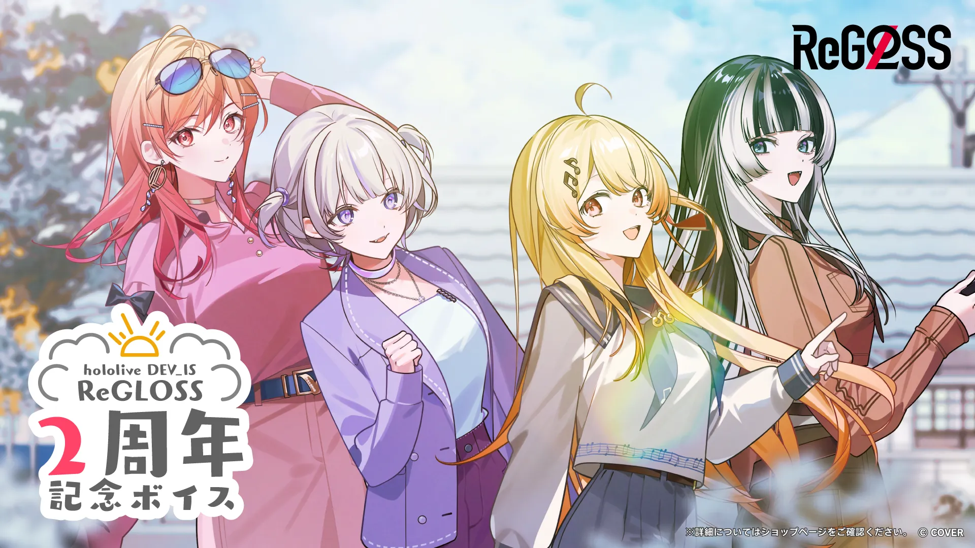 ReGLOSS 2nd Anniversary | hololive（ホロライブ）公式サイト