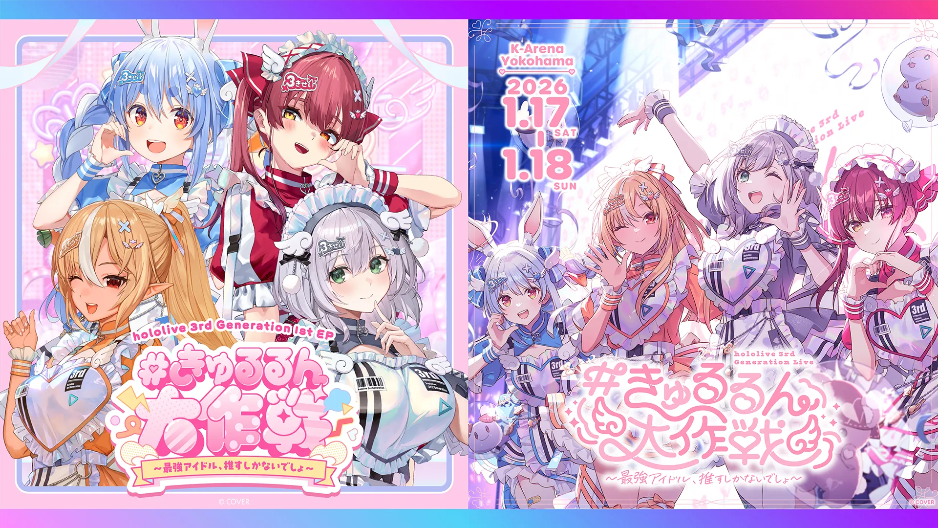 ホロライブ3期生1st EPリリース決定！2026年1月17日、18日にKアリーナ