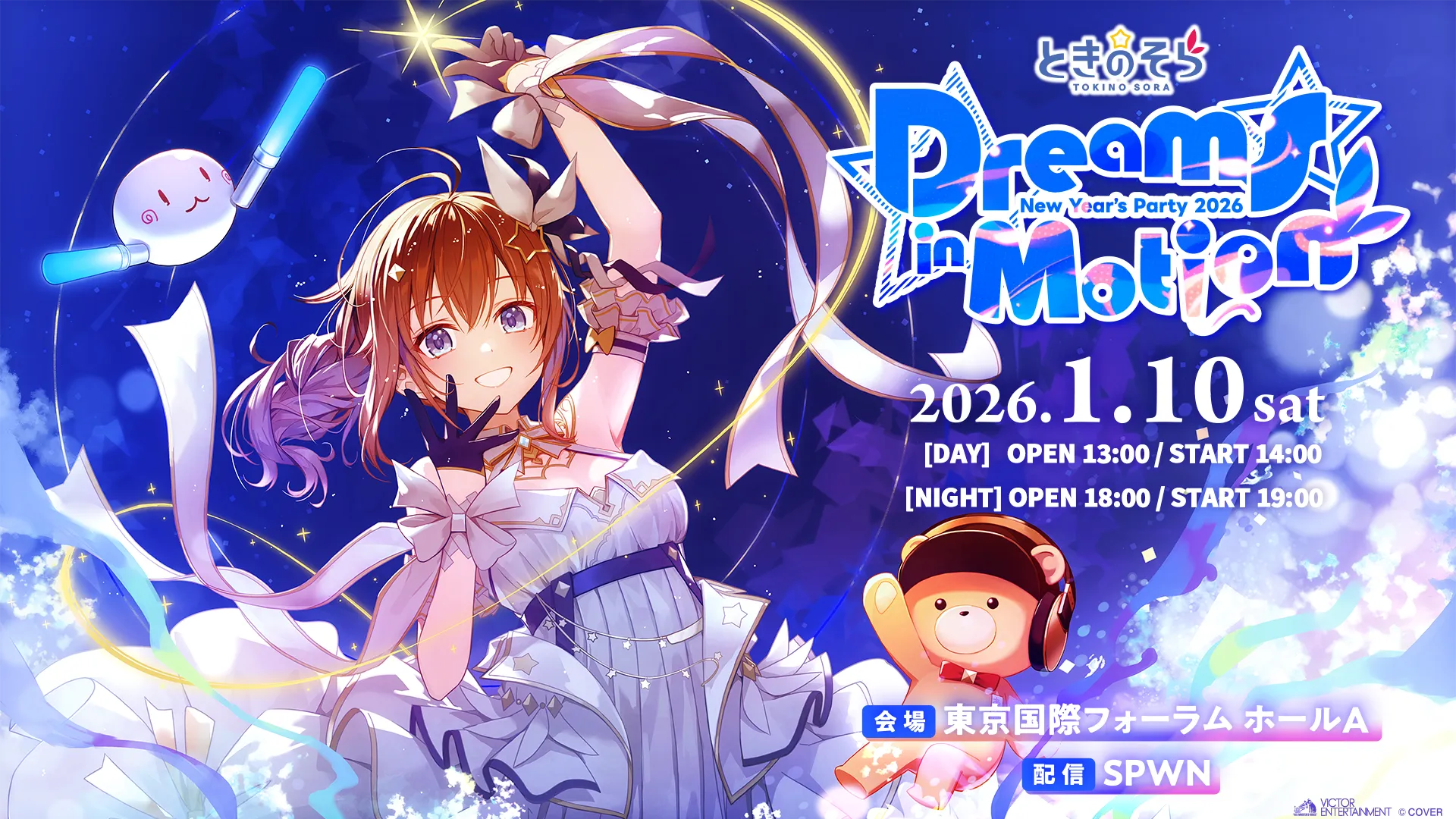 ときのそら New Year's Party 2026「Dreams in Motion」 | イベント