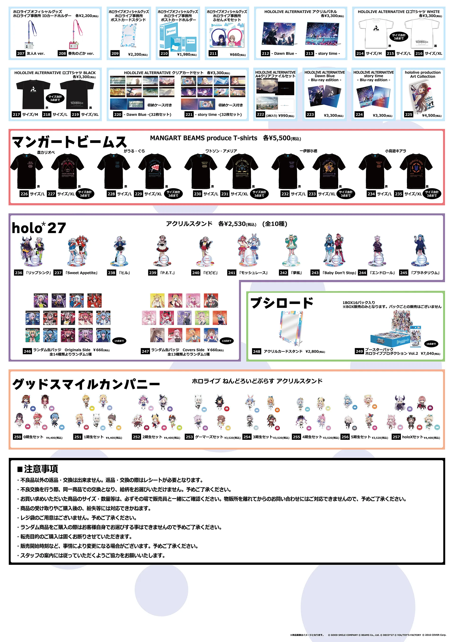 Goods Sales List | hololive SUPER EXPO 2023 & hololive 4th fes