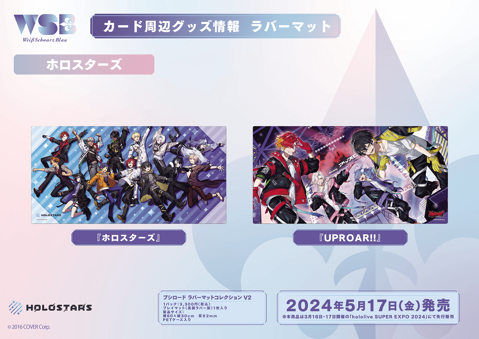 ヴァイスシュヴァルツブラウ×ホロスターズ スタートデッキ＆ブースター