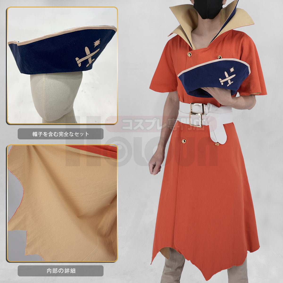 在庫品】HOLOUN Dr.ストーン Dr.STONE 七海龍水のコスプレ服