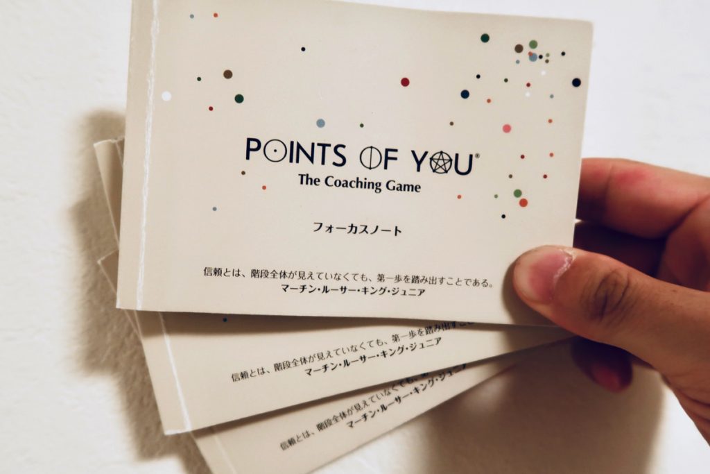 マスターが解説！POINTS OF YOU®コーチングゲームとは？ | 自由に