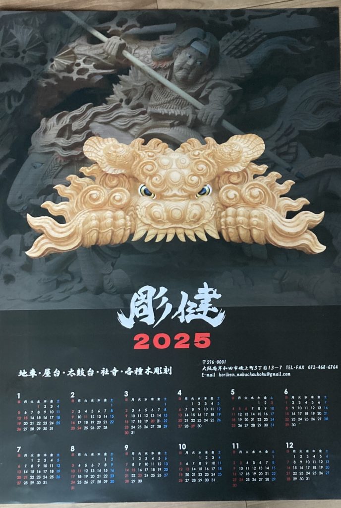 2024年12月 – 彫健 大阪 泉大津 神社仏閣 建築 屋台 山車 太鼓台 記念