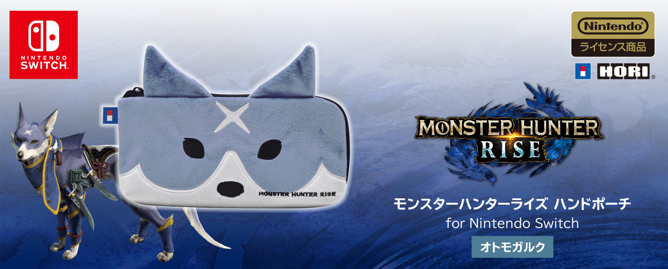 株式会社 HORI | モンスターハンターライズ ハンドポーチ for Nintendo