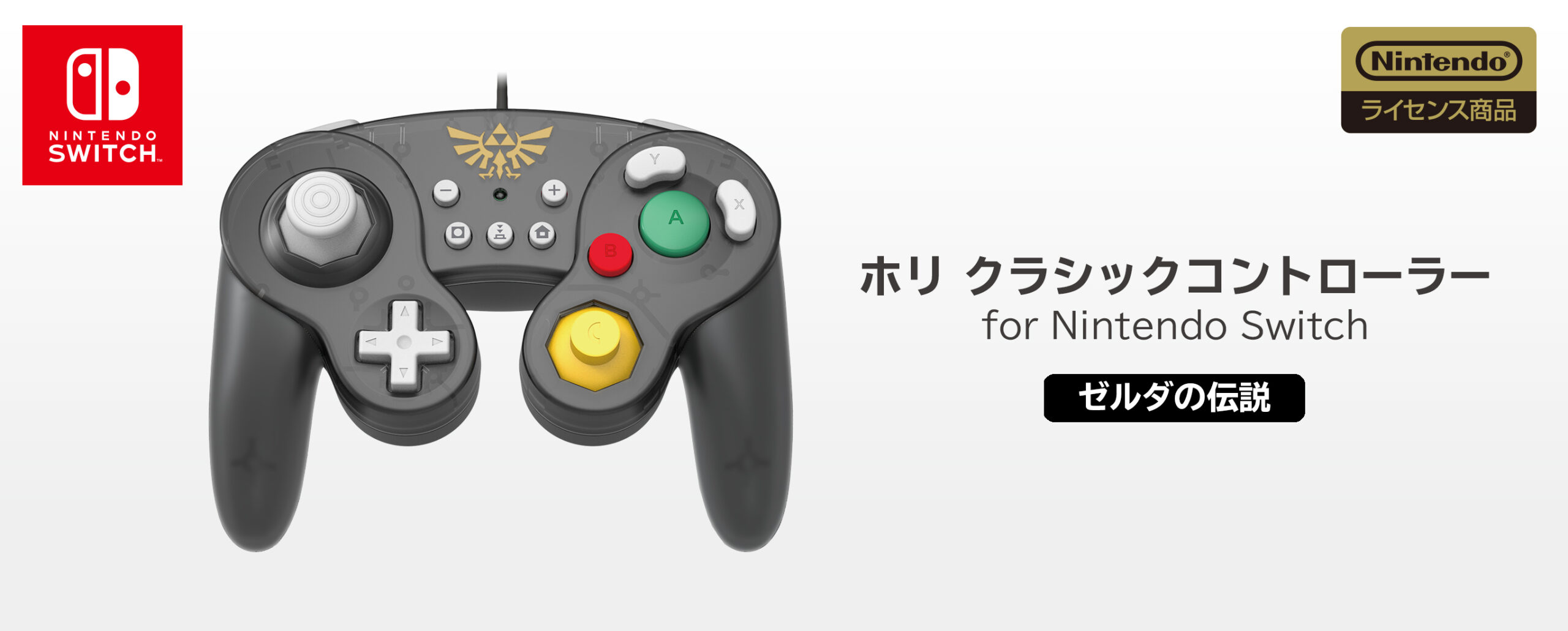 株式会社 HORI | ホリ クラシックコントローラー for Nintendo Switch