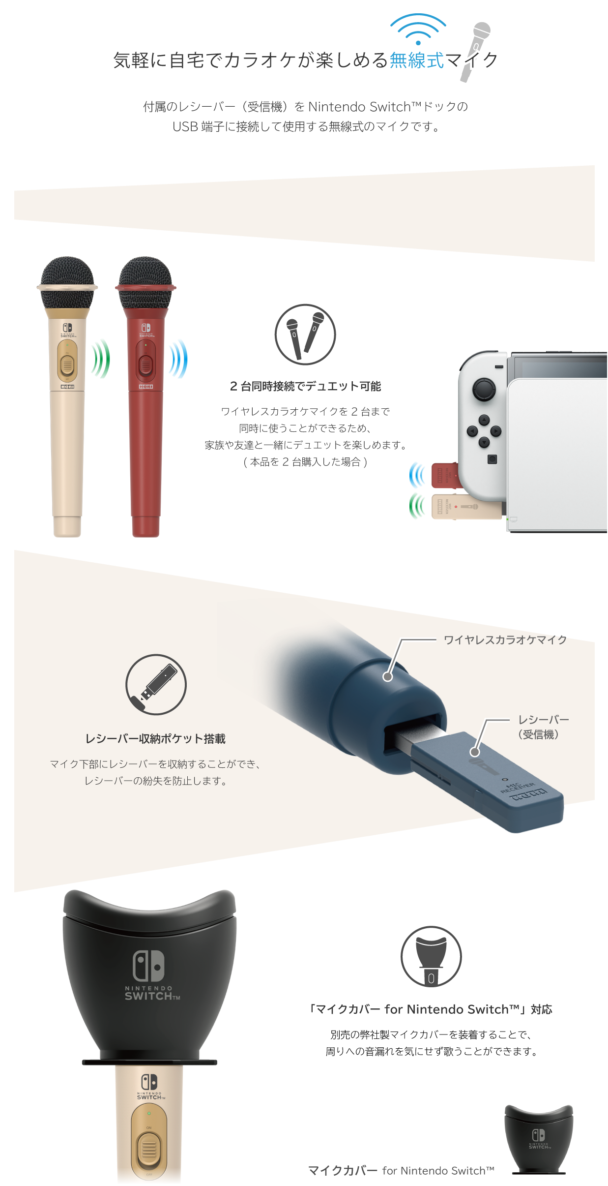 株式会社 HORI | ワイヤレスカラオケマイク for Nintendo Switch™ / PC
