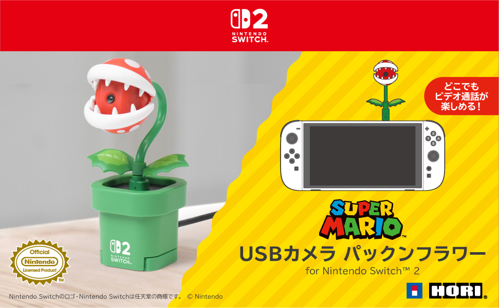 株式会社 HORI | USBカメラ パックンフラワー for Nintendo Switch™ 2