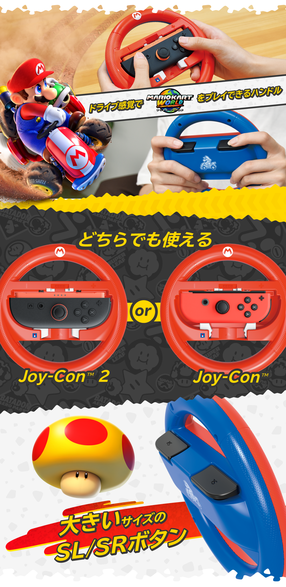 株式会社 HORI | マリオカート ワールド Joy-Con™ 2 ハンドル