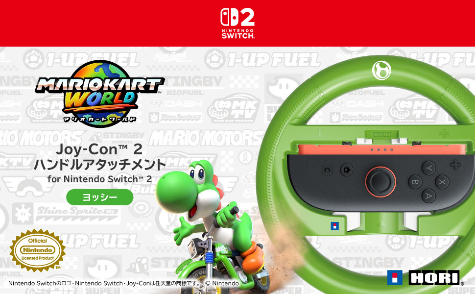 ホリストア｜マリオカート ワールド Joy-Con 2 ハンドルアタッチメント