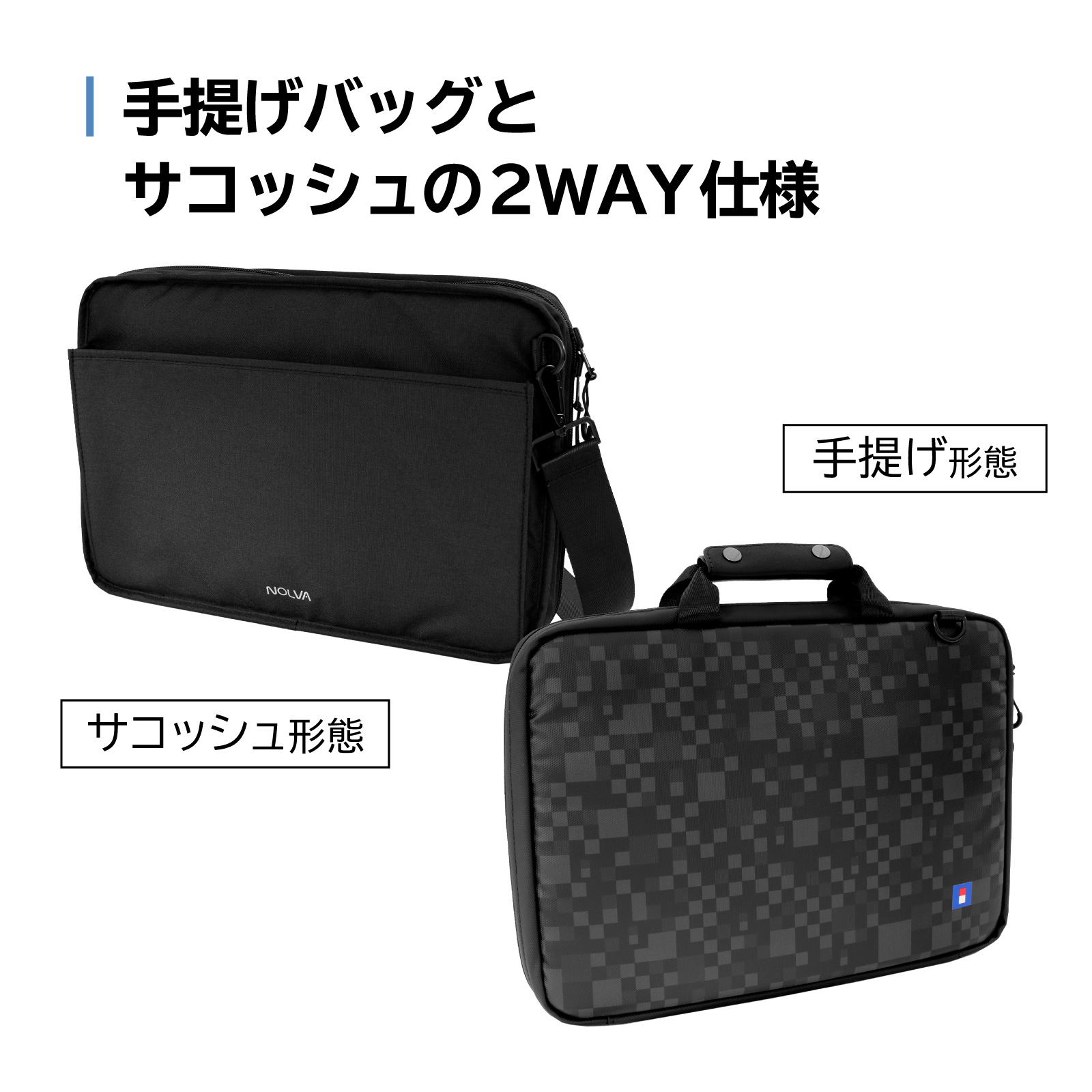 ホリストア｜リバーシブルバッグ for レバーレスコントローラー NOLVA