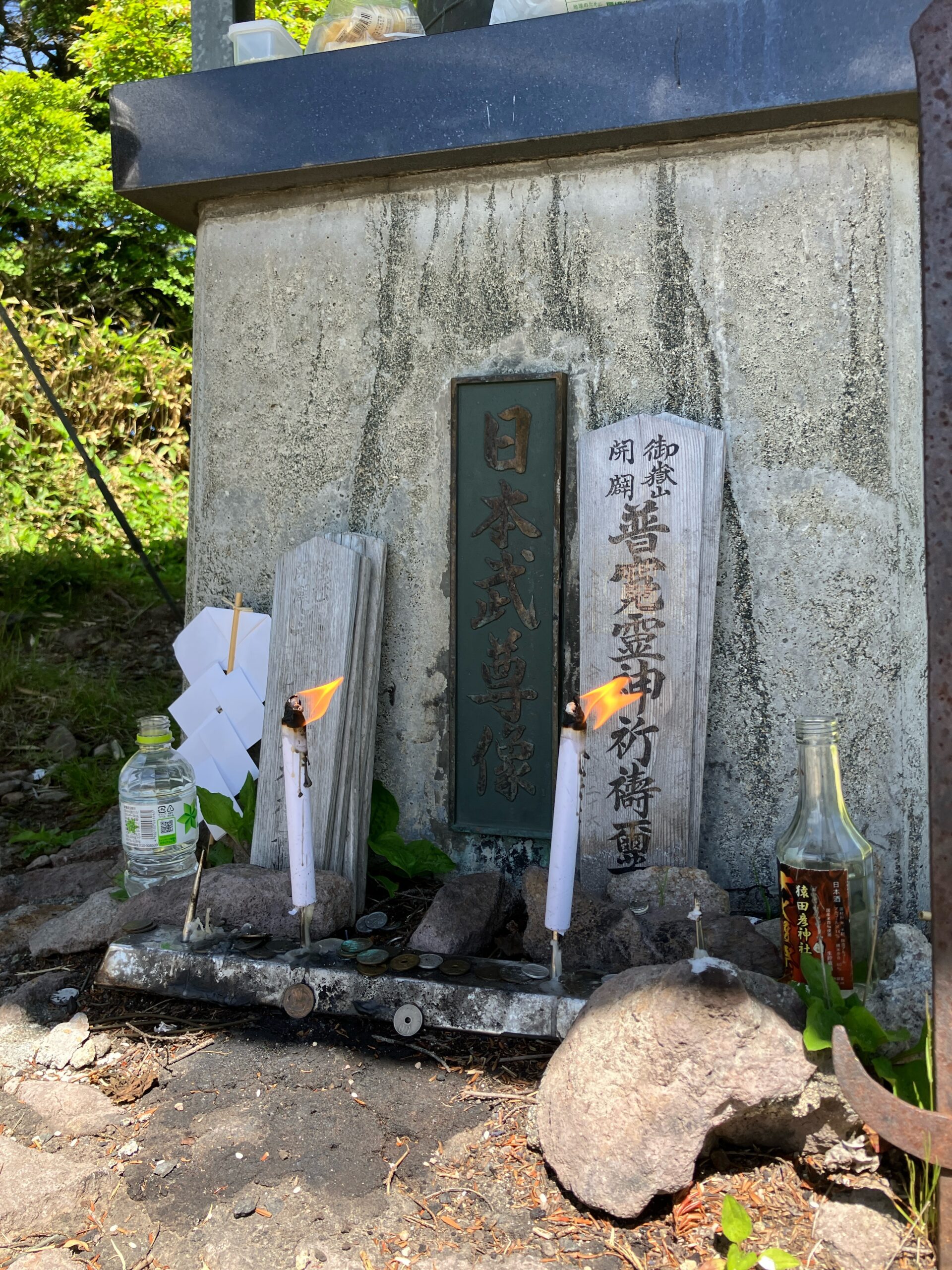 武尊山と普寛行者と御嶽山 | 角笛山空間