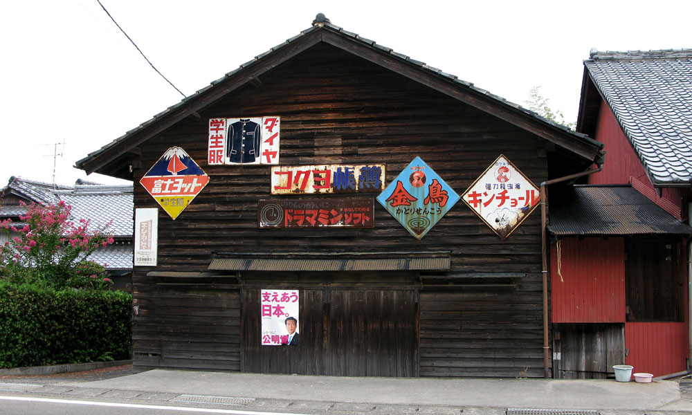 琺瑯看板探検隊が行く（ホーロー看板）