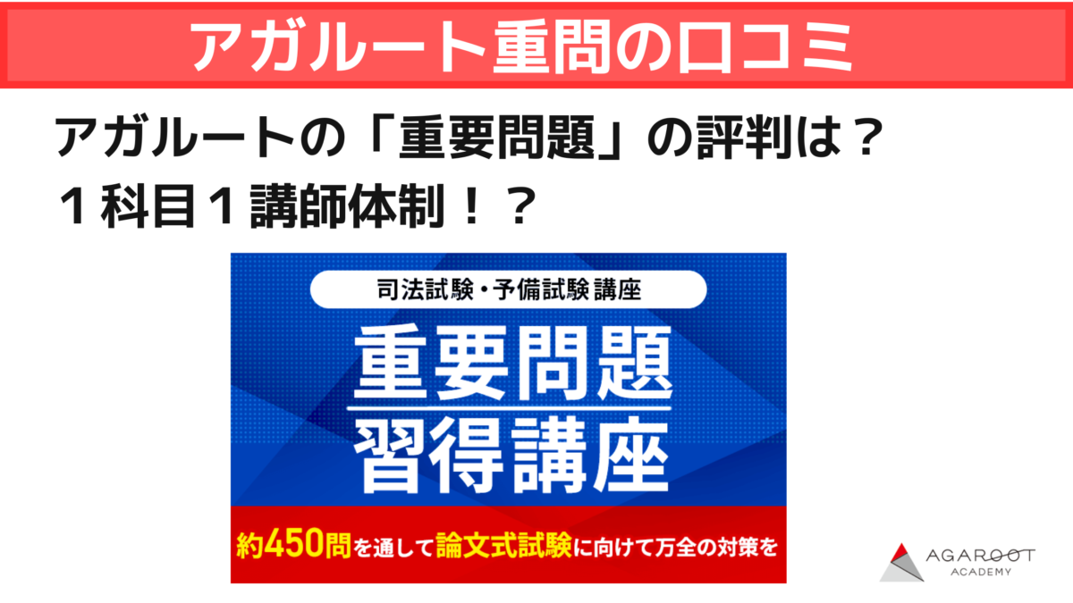 司法試験 2024 憲法 重要問題習得講座 司法試験 重要問題習得講座 2024