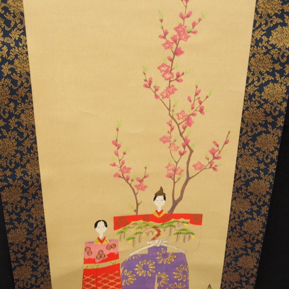 香淳皇后御麗筆による「雛の図」の掛軸 | 大阪の骨董品・リサイクル品