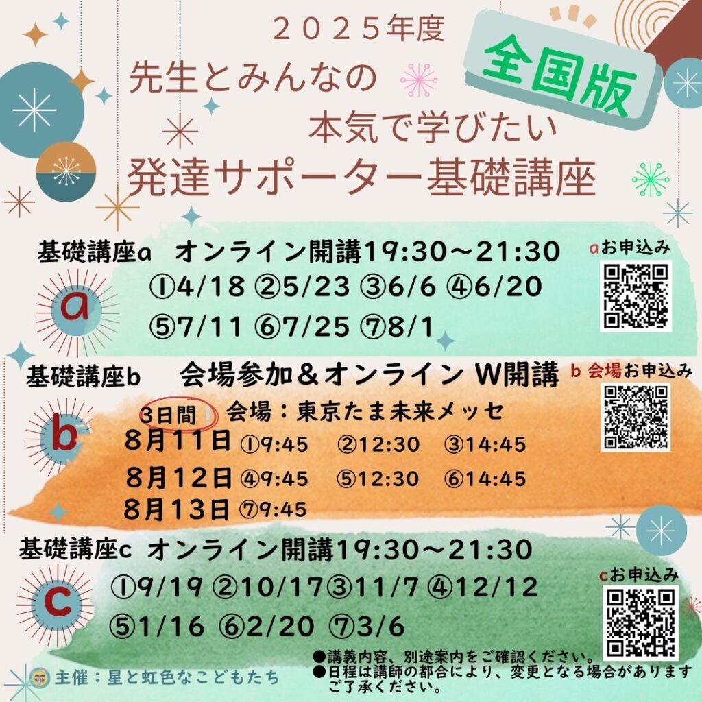 お申し込み終了しました】2025年度夏休み集中講座 オンライン 先生と