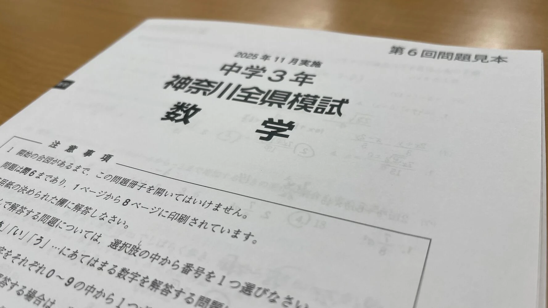 中学生・集団指導】入試トライアル(11月全県)数学のレビュー｜相模原