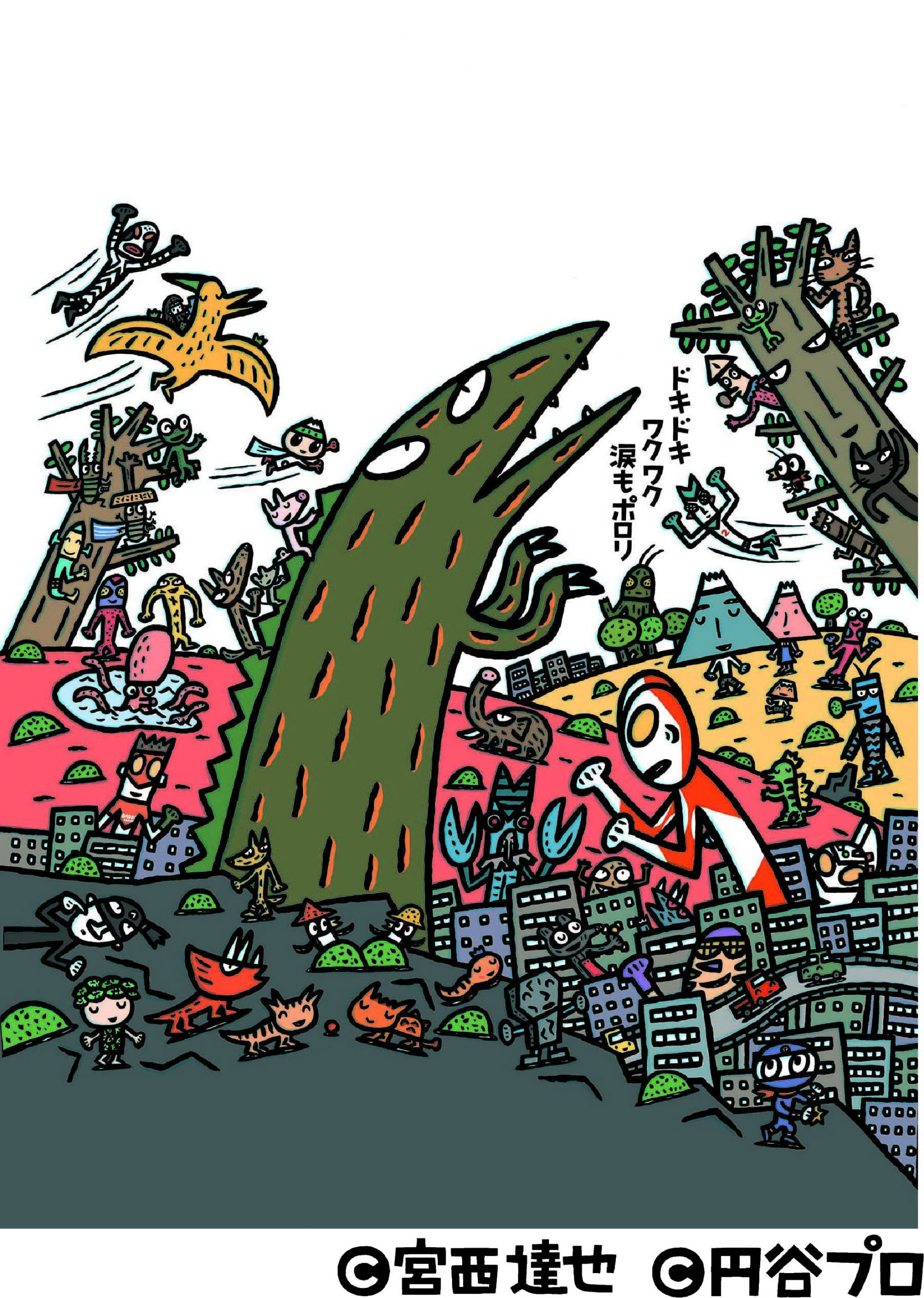 おまえうまそうだな」作者 宮西達也作品の心温まる 不思議な魅力に触れ