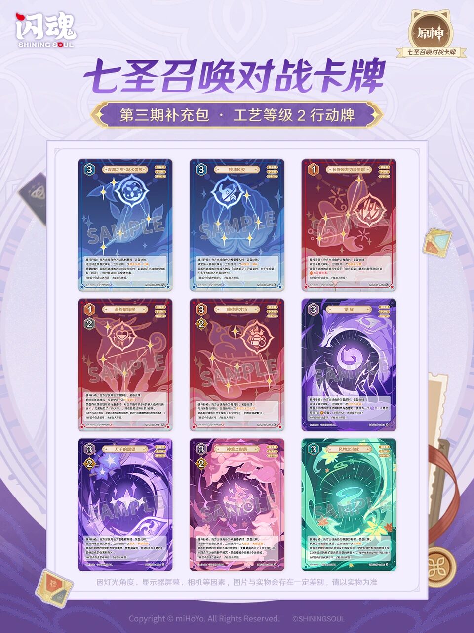 七聖召喚カード 八重神子 原神 第三弾 ランク4 等級4 最高レア 七聖