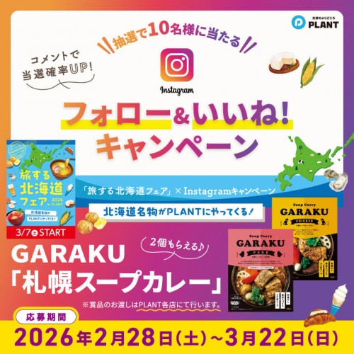 斐川店｜PLANT公式サイト（スーパーセンタープラント）