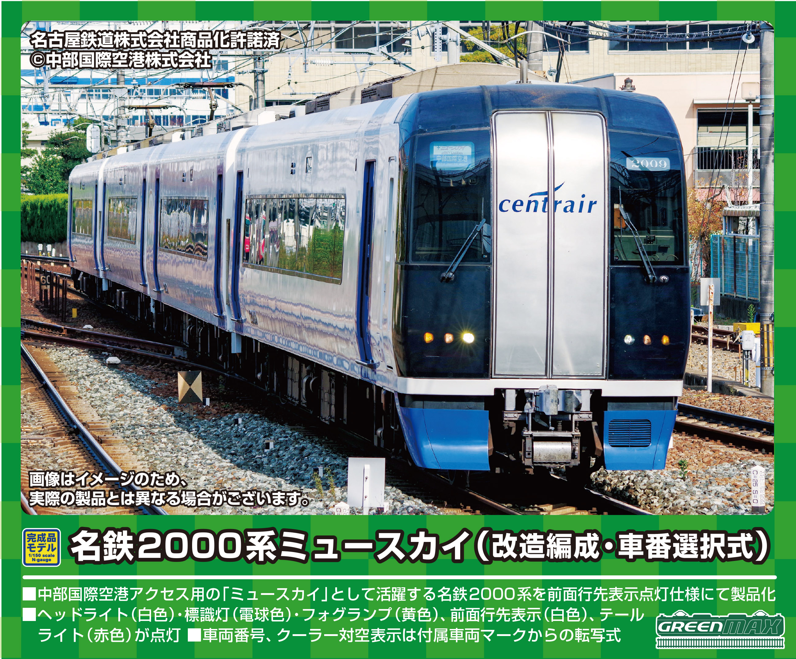 グリーンマックス 31740 名鉄2000系ミュースカイ 改造編成・車番選択式