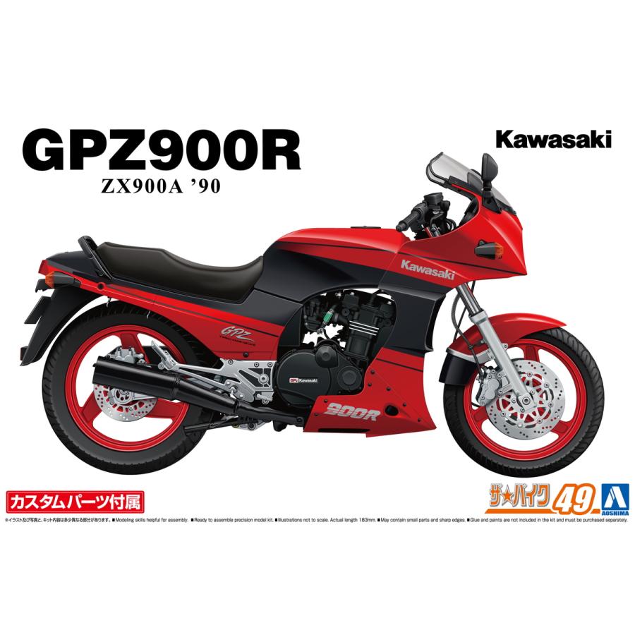 アオシマ ザ・バイク No.49 1/12 カワサキ ZX900A GPZ900R Ninja '90