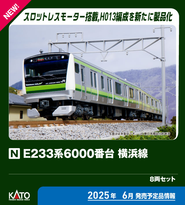 カトー 10-1994 E233系6000番台 横浜線 8両セット | 鉄道模型