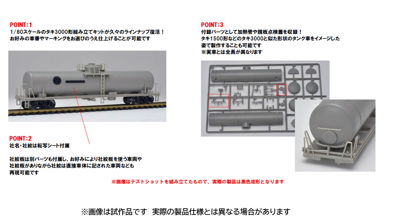 トミックス HO-748 タキ3000形 2両分・組立キット 上級者向け | 鉄道