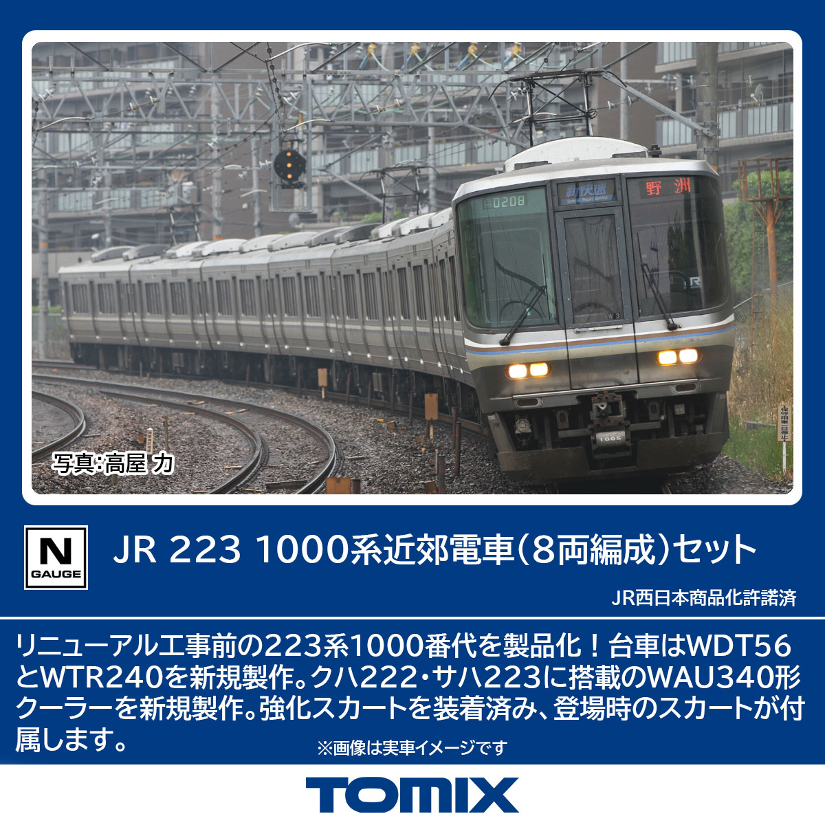トミックス 97600 223系1000番台 8両編成セット | 鉄道模型
