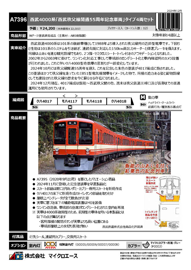 鉄道模型 Nゲージ | ホビーショップタムタム 通販 | 鉄道模型