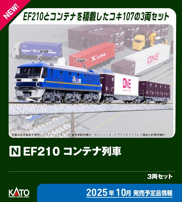 カトー 10-045 EF210コンテナ列車 3両セット | 鉄道模型・プラモデル