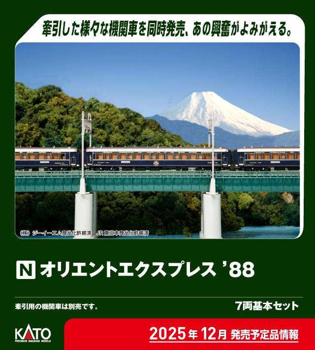 カトー 10-561 オリエントエクスプレス88 基本7両セット | 鉄道模型