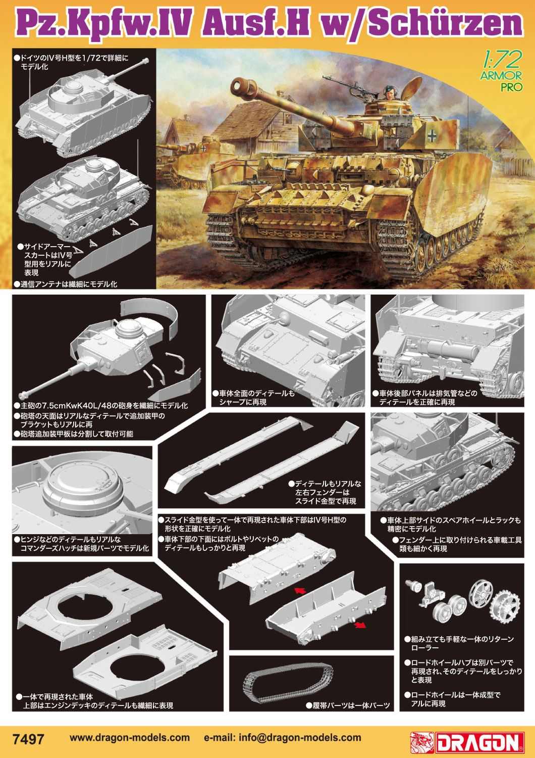1/72 WW.II ドイツ軍IV号戦車H型 シュルツェン付き | 鉄道模型