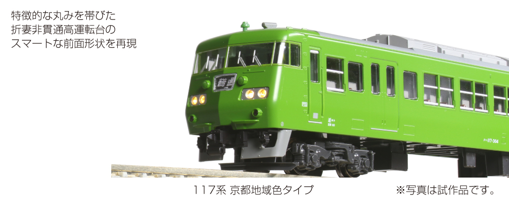 ホビーセンターKATO 10-949 117系 京都地域色タイプ 6両セット N