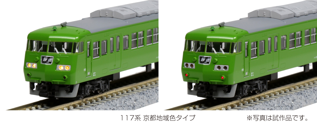 ホビーセンターKATO 10-949 117系 京都地域色タイプ 6両セット N