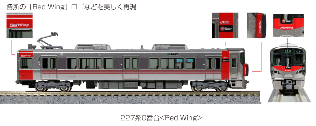 KATO 10-1610 227系0番台（Red Wing） 基本セット(3両) Nゲージ | 鉄道
