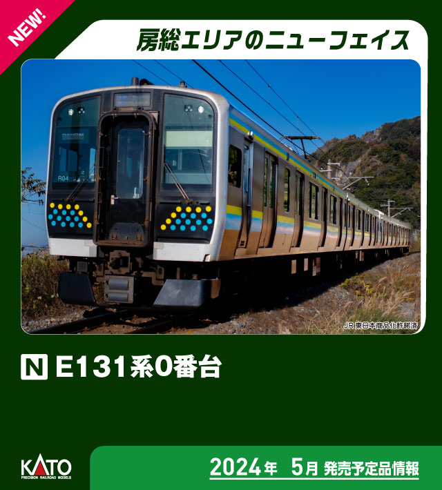 カトー 10-1945 E131系0番台 2両セット | 鉄道模型・プラモデル