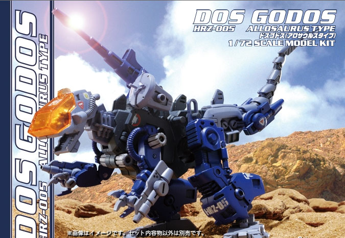 1/72 ZOIDS GRZ-007 ジークドーベル(ドーベルマンタイプ)『ゾイド