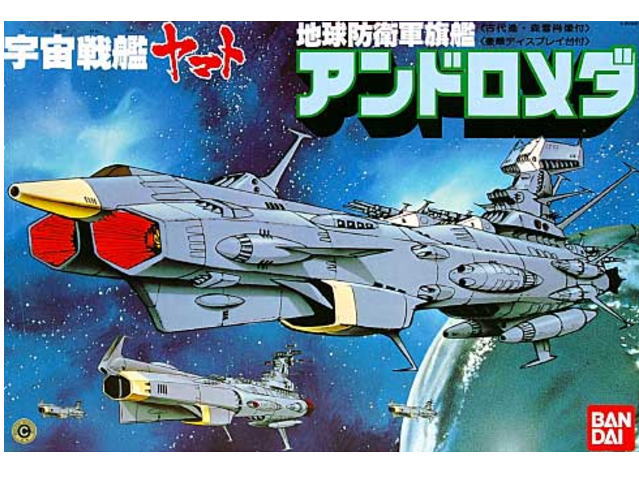 1/700 地球防衛軍旗艦 アンドロメダ『宇宙戦艦ヤマト』 | 鉄道模型