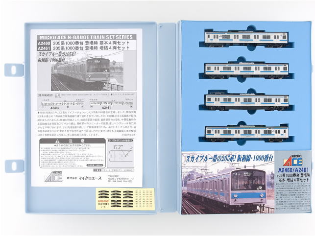 マイクロエース A2460、2461 205系1000番台 登場時 阪和線 マイクロ