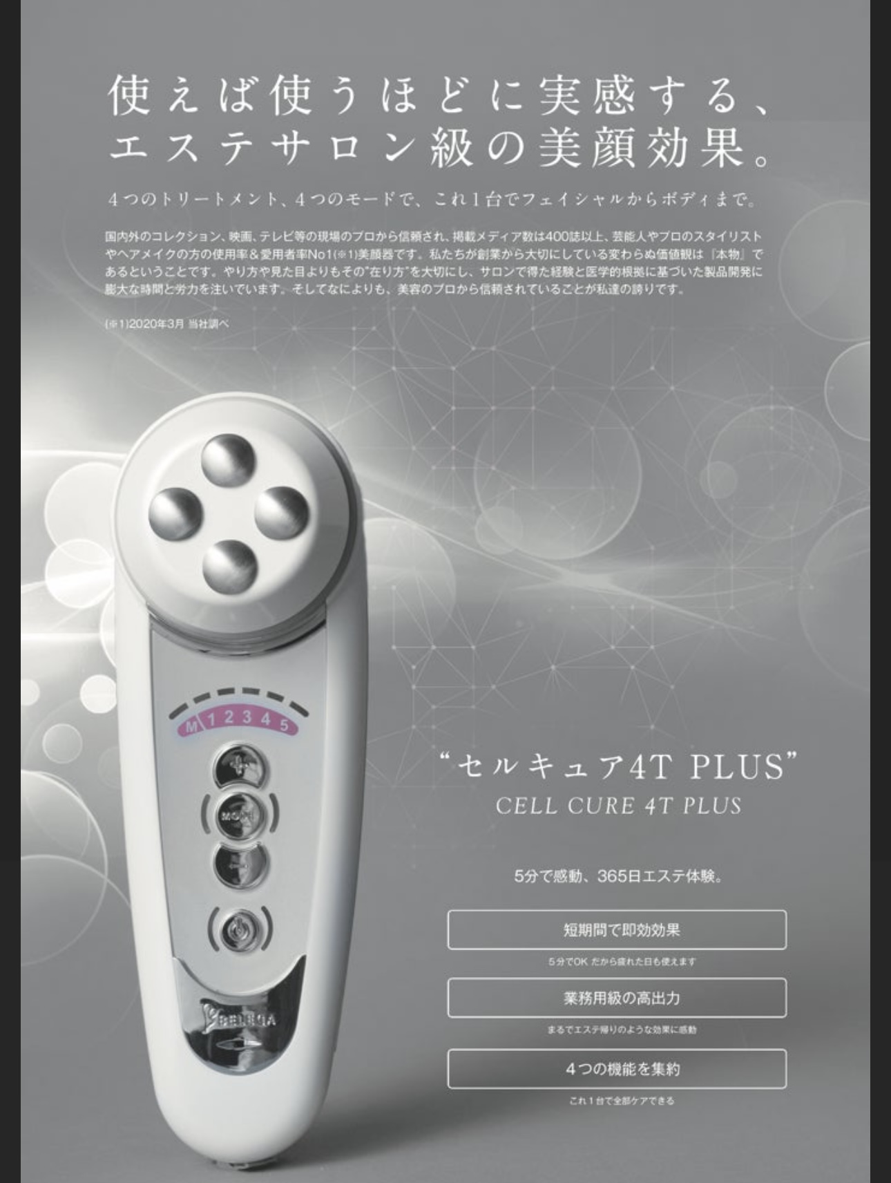 人気の美顔器「セルキュア」値上がりのお知らせ - 札幌円山